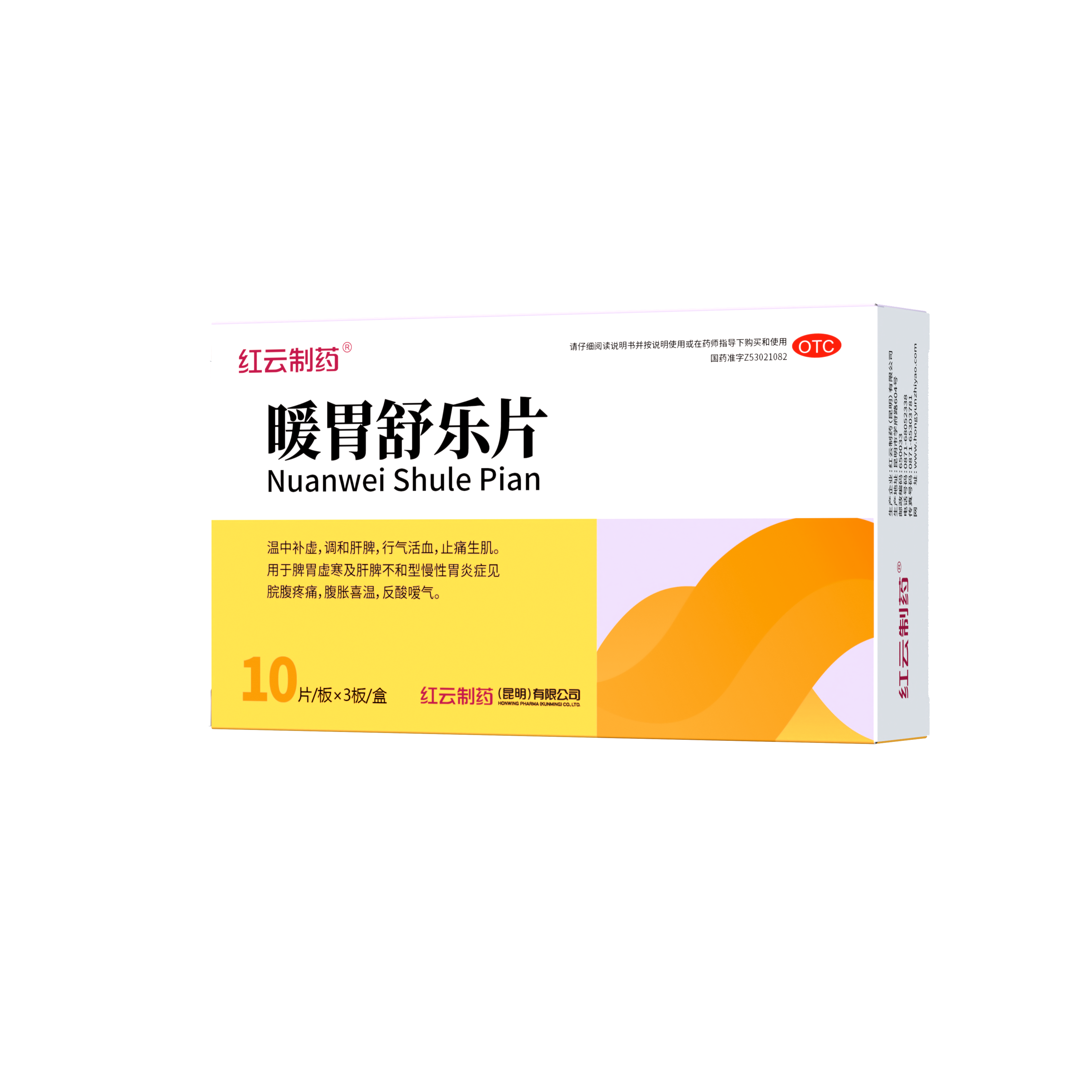 暖胃舒樂片